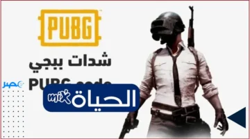 36000 UC.. عرض شحن شدات ببجي يمنحك آلاف الـ UC مجانًا مع بدلة سونيك الحصرية